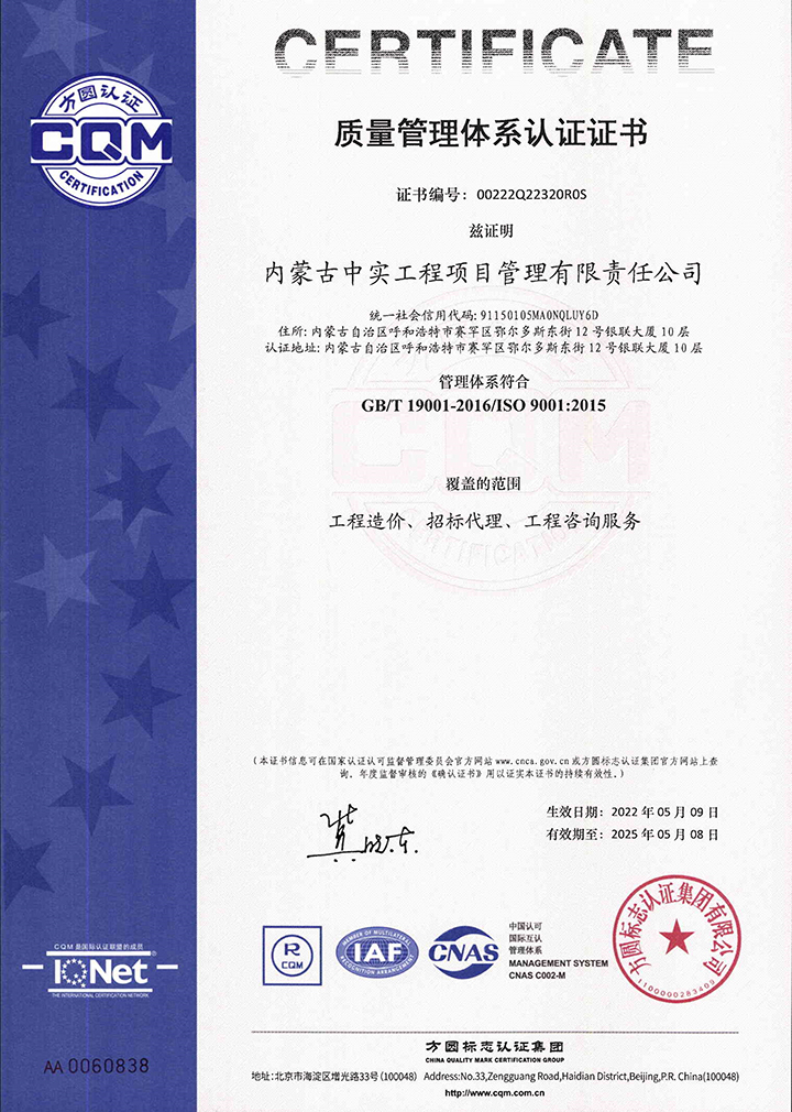 中实半岛bandao（中国）公司质量体系认证证书