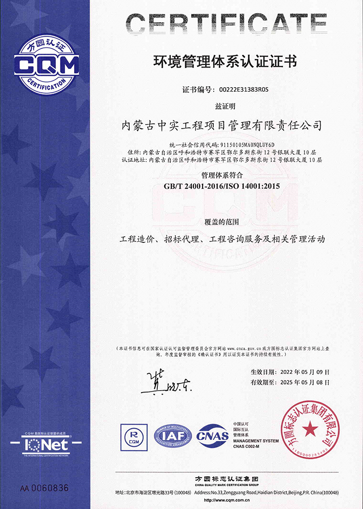 中实半岛bandao（中国）公司环境管理体系认证证书